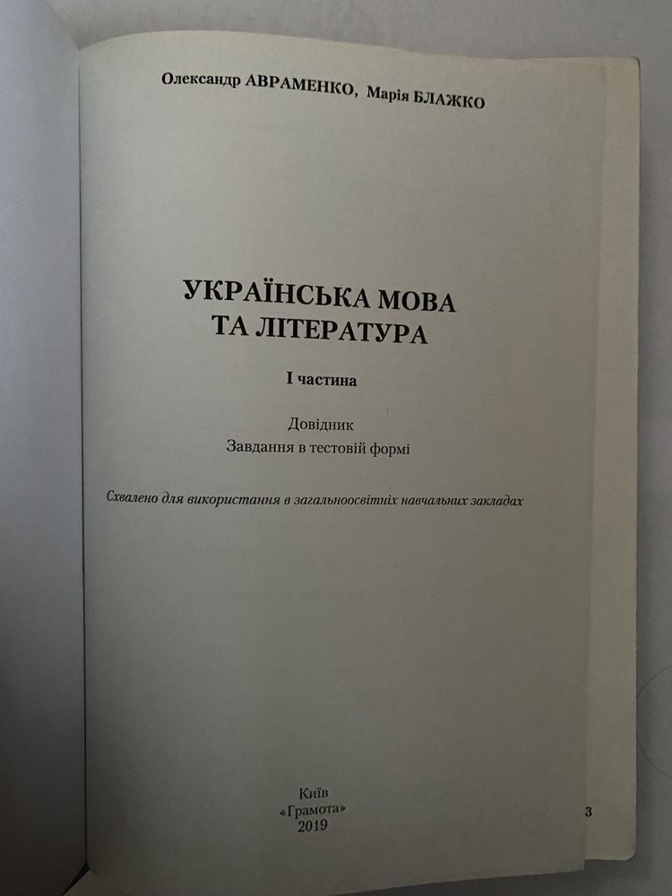 Українська мова та література ЗНО 2020 2 частини
