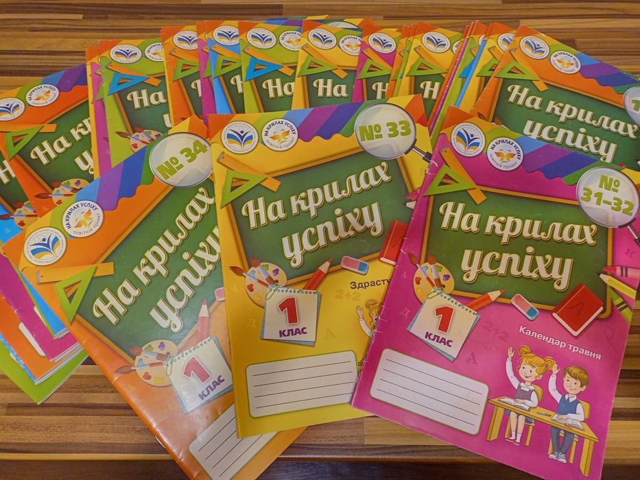 Посібники На крилах успіху для 1 класу
