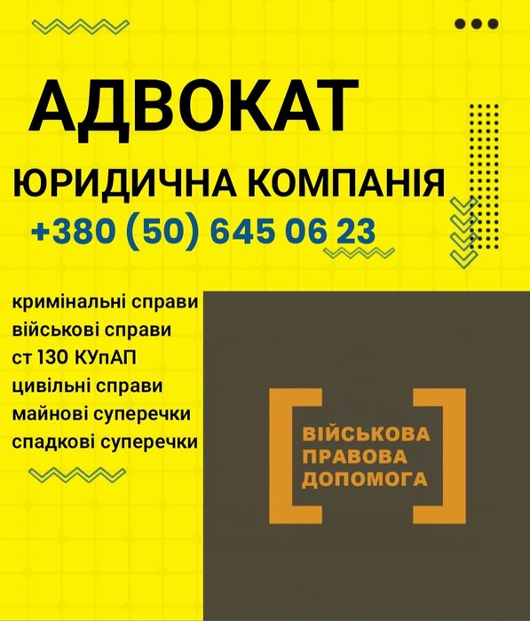 Адвокат , Супровід , Юридичні послуги