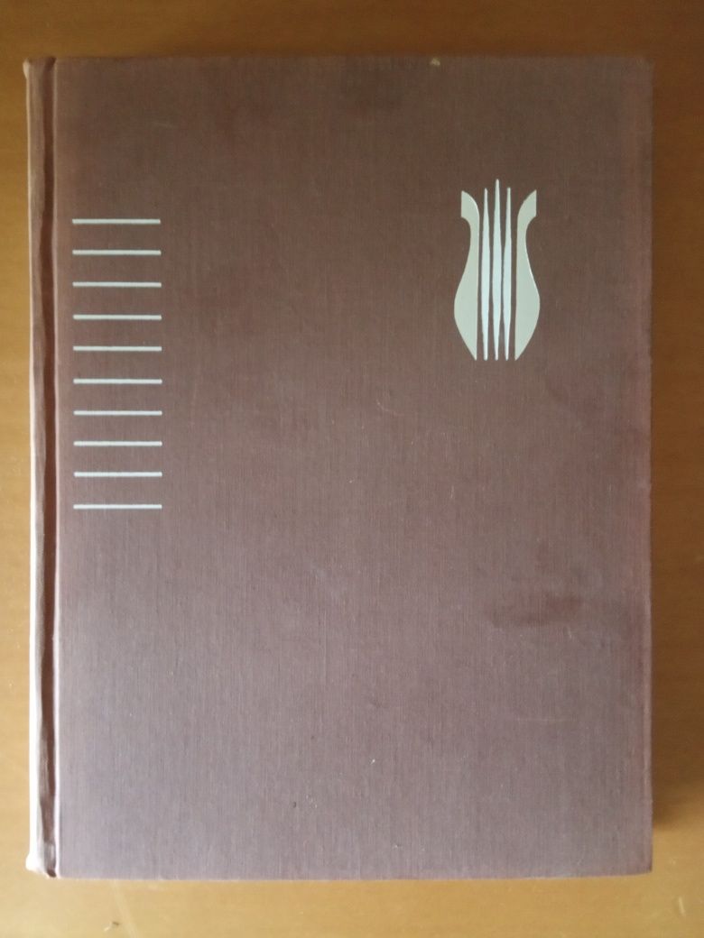 Энциклопедический музыкальный словарь, 1966г.