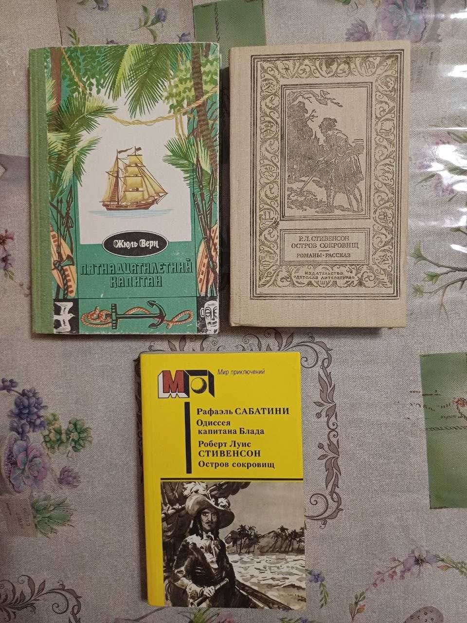 Книги_ Ж.Верн, Стивенсон, Сабатини