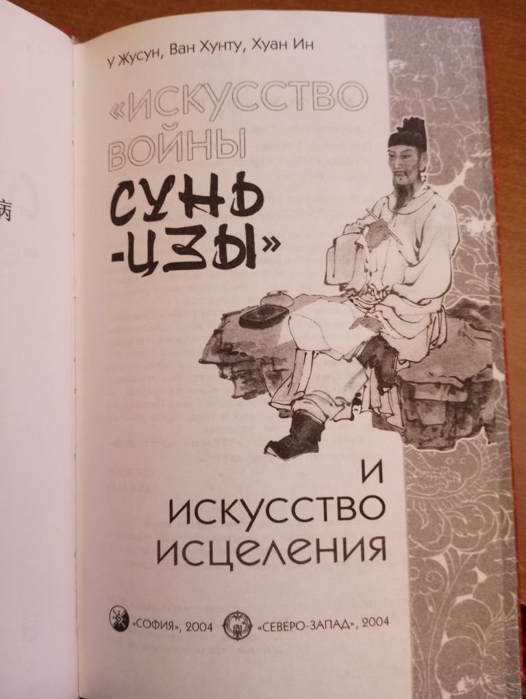 Книга Искусство войны Сунь-Цзы