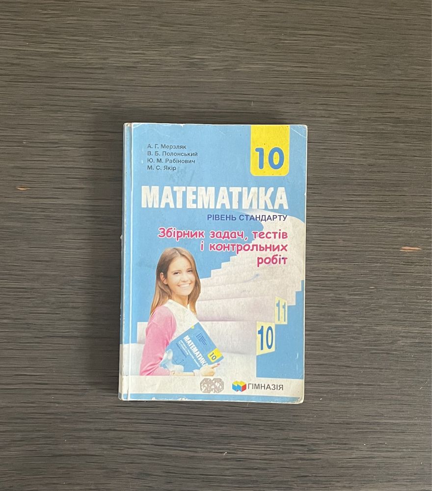 Учебники по Математике