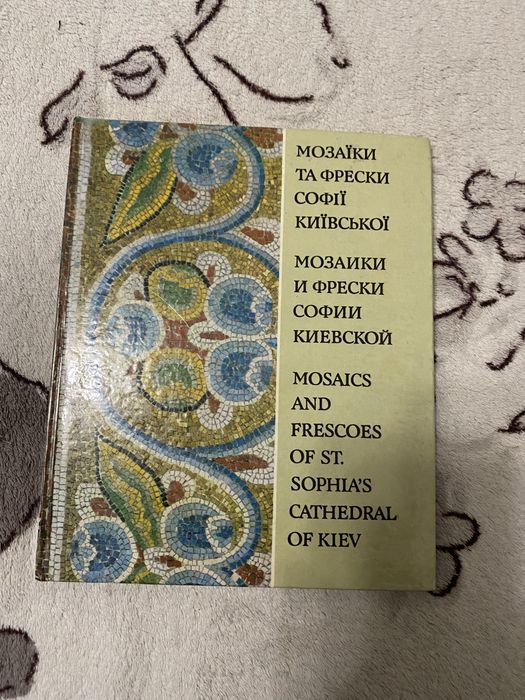 Мозаїки та фрески Софії Київської