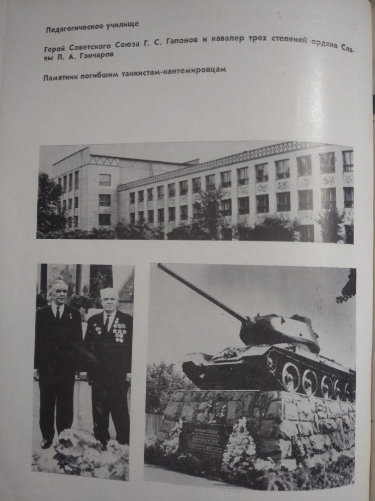 Красноармейск Олейников М.Я. 1974г.