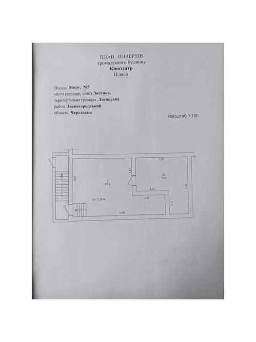 Частина будівлі кінотеатру, 691,5 кв. м, площа Миру, 5