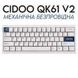 CIDOO QK61 V2‼️НОВА ЗАПАКОВАНА‼️механічна клавіатура безпровідна 60%