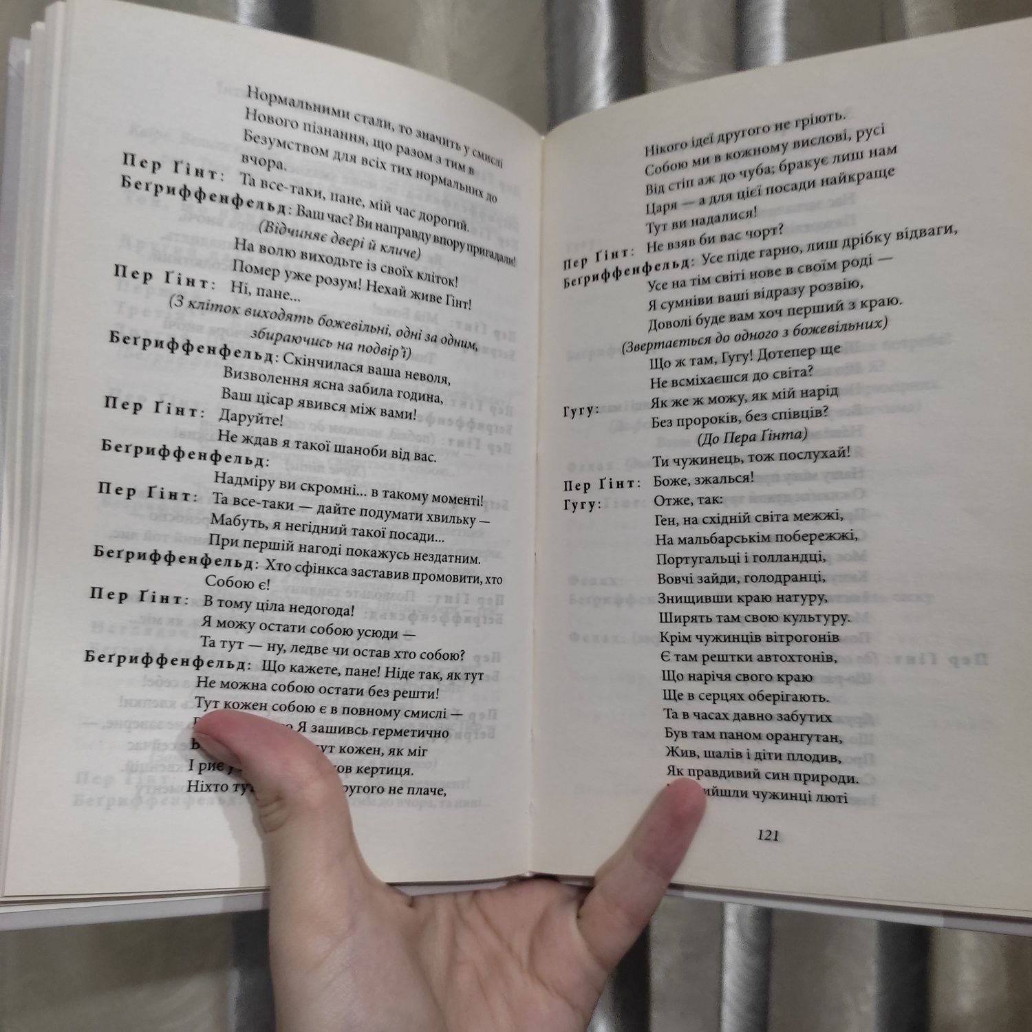 Книга "Пер Ґінт" Генрік Ібсен