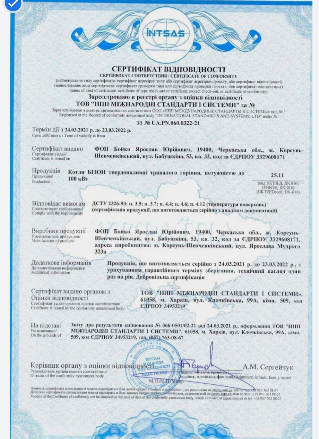 Котел Холмова БИЗОН √ 1 в Украине! Котёл на дровах. Дымоход.Купить