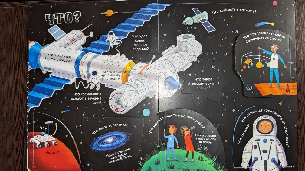 Вопросы и ответы о космосе (книга с окошками)