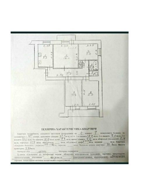 Продаж 4 кім. квартири 80,3м2 в.Стрийська м. Дрогобич