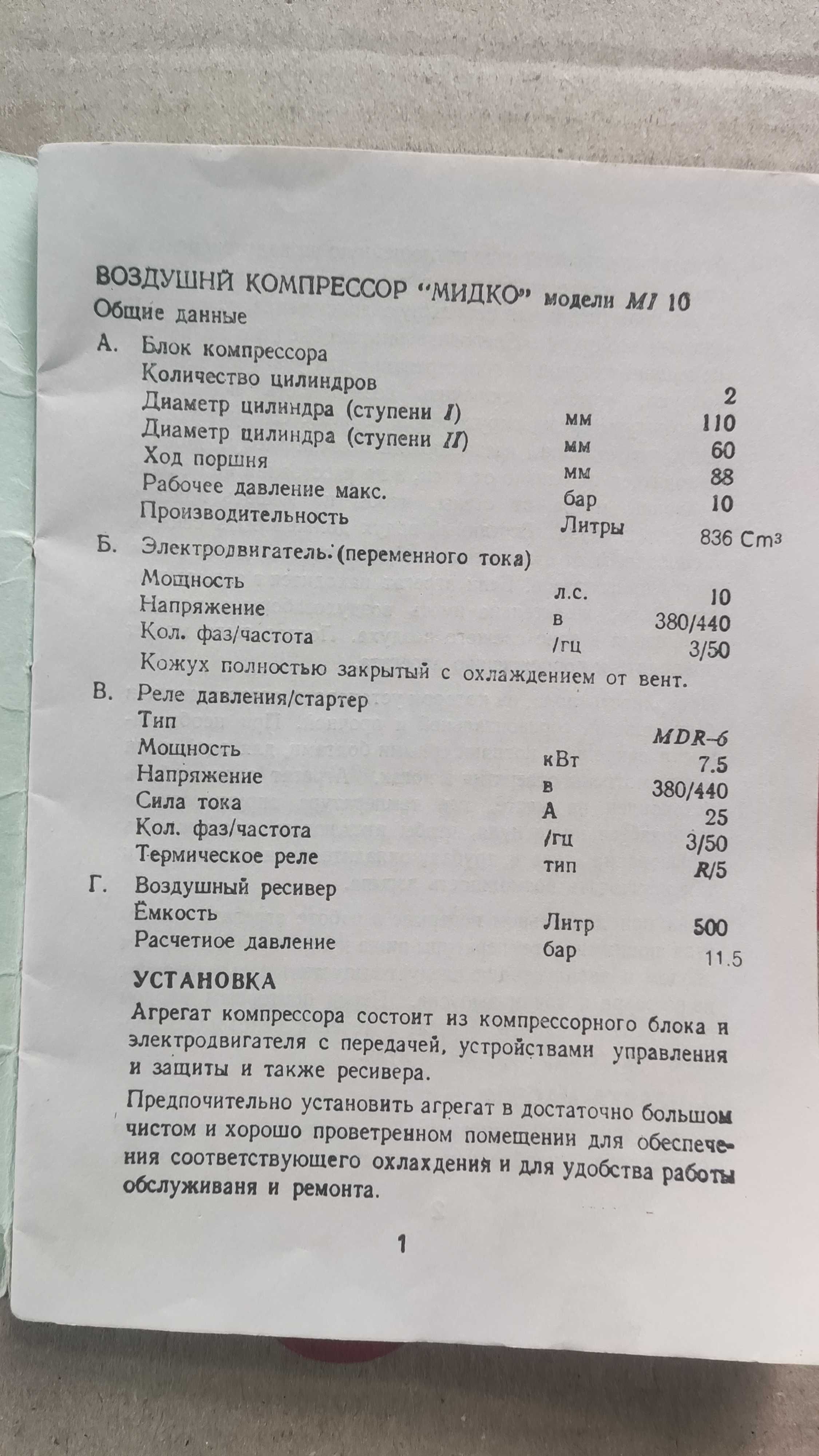 Компресор з ремкомплектом