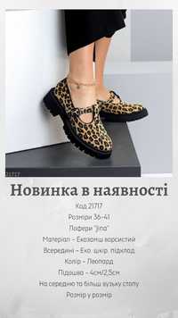 Взуття жіноче стильне