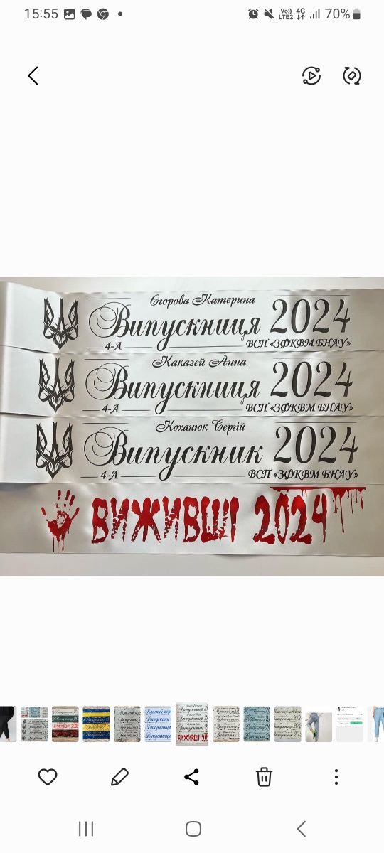 Випускні стрічки 2025 ,іменні,вже в наявності ,атлас,сатин