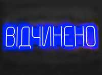 Неонова Вивіска "Відчинено" світлодіодна светящаяся вывеска 1000мм