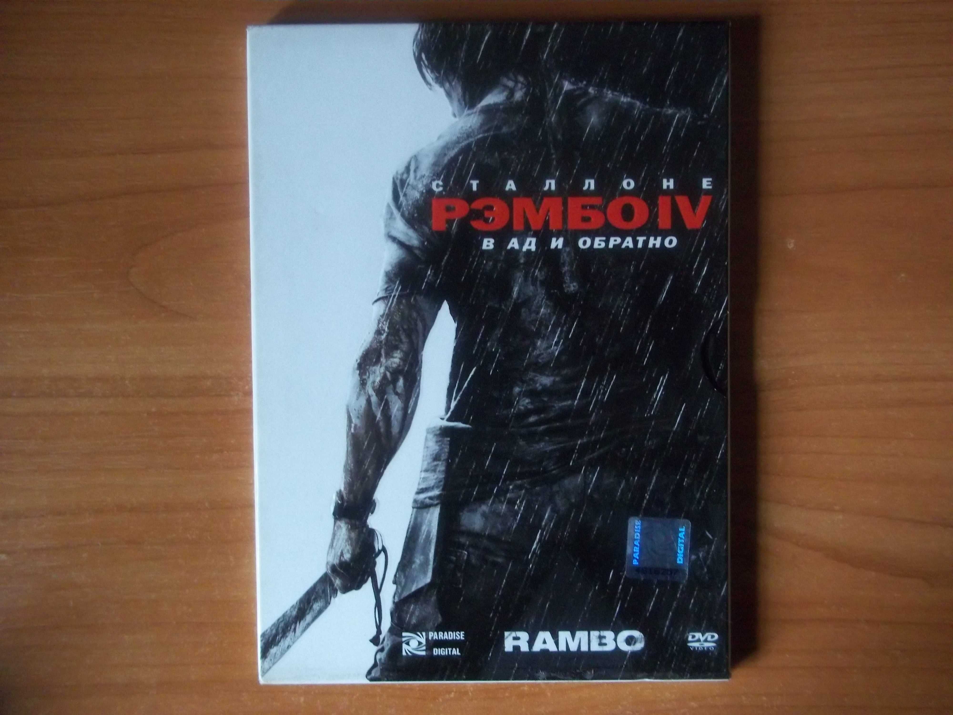 Рэмбо dvd Rambo - Квадрология + Бонус