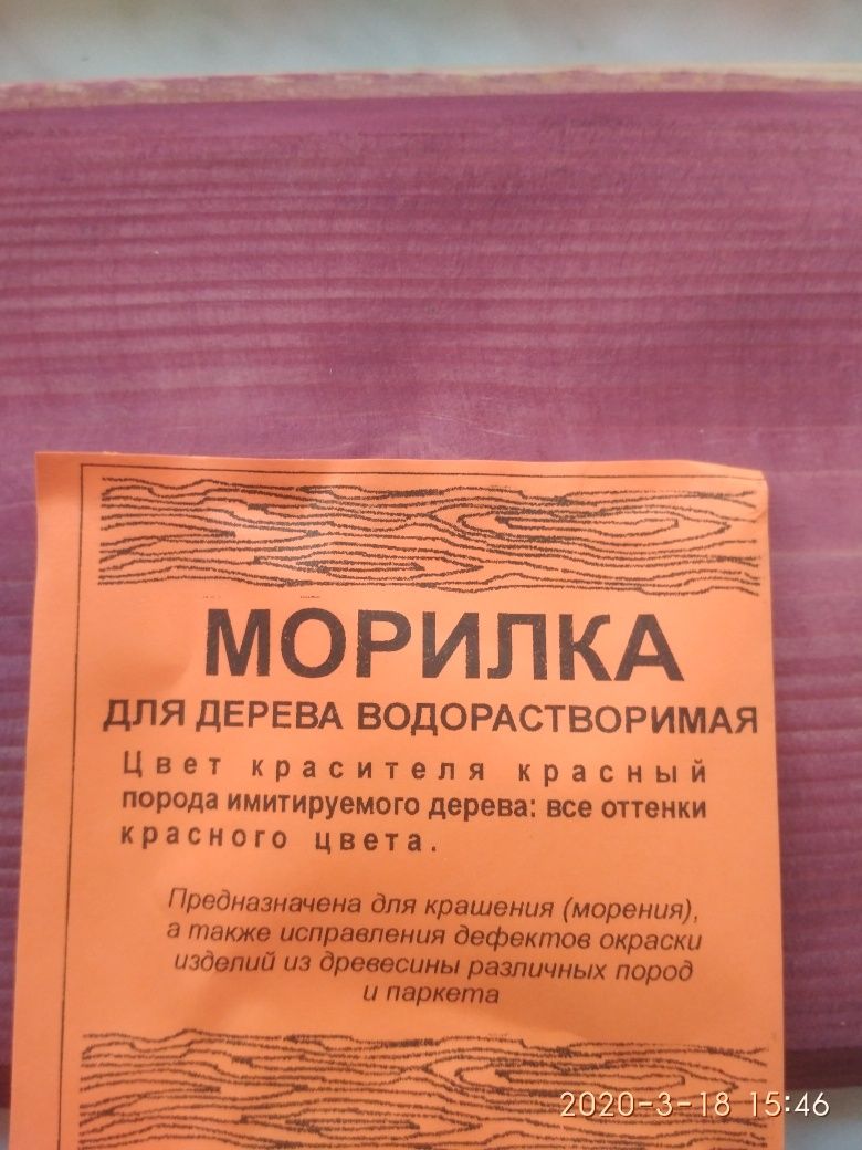 Морилка для дерева