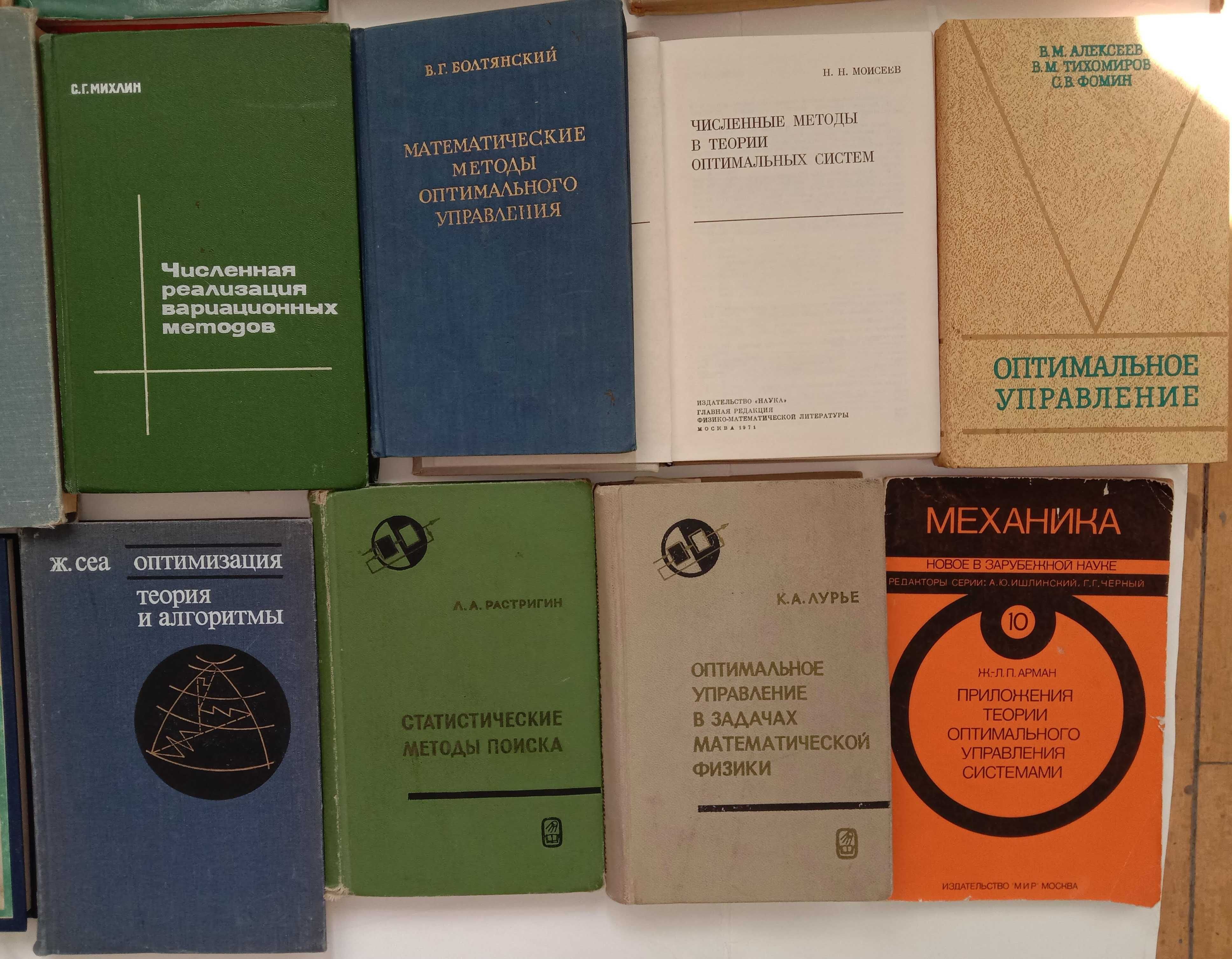 Книги по методам оптимизации, оптимальному управлению систем