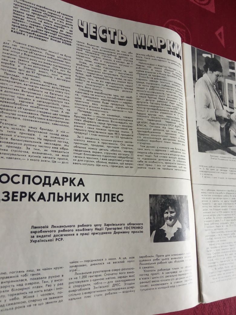 Журнал Радянська Жінка 1982