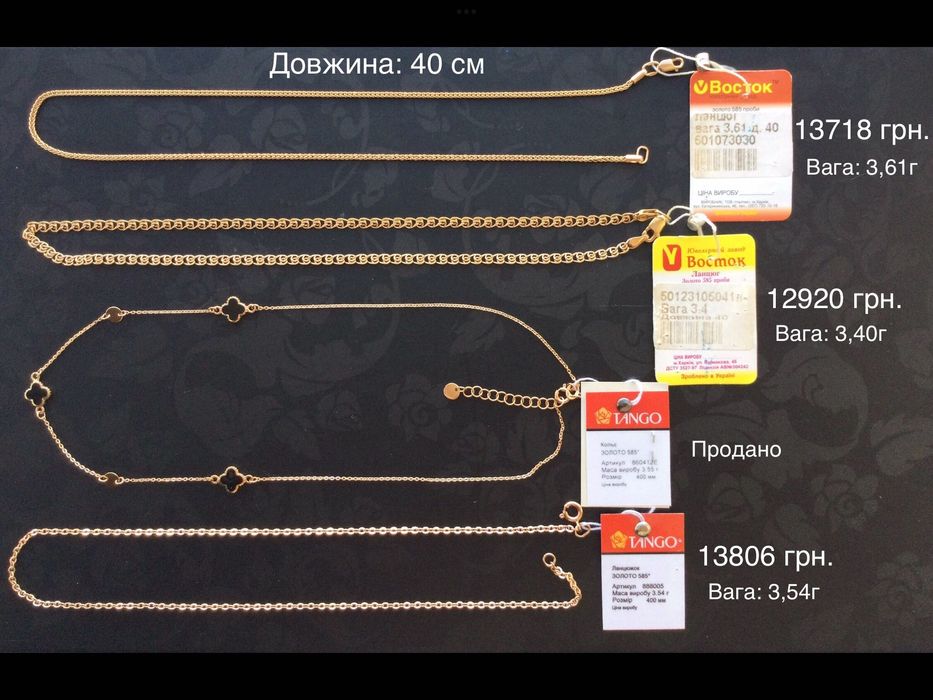 Цепочки (длина: 40 см и 45 см). Золото 585 проби. Новые.