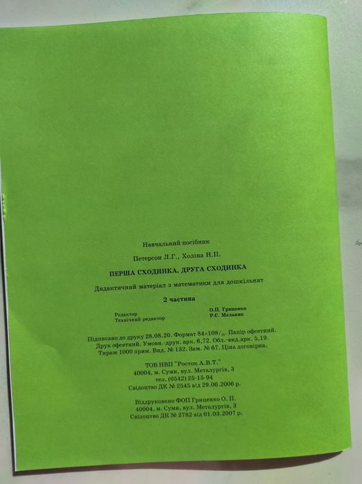 Перша сходинка, друга сходинка. 2 частина