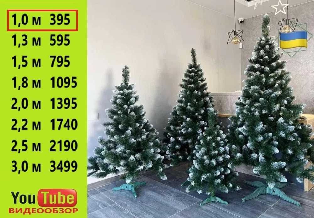 Пишна штучна ялинка з білими кінчиками. Елка искусственная пвх