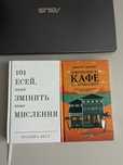 101 есей який змінить ваше мислення, кафе на краю світу
