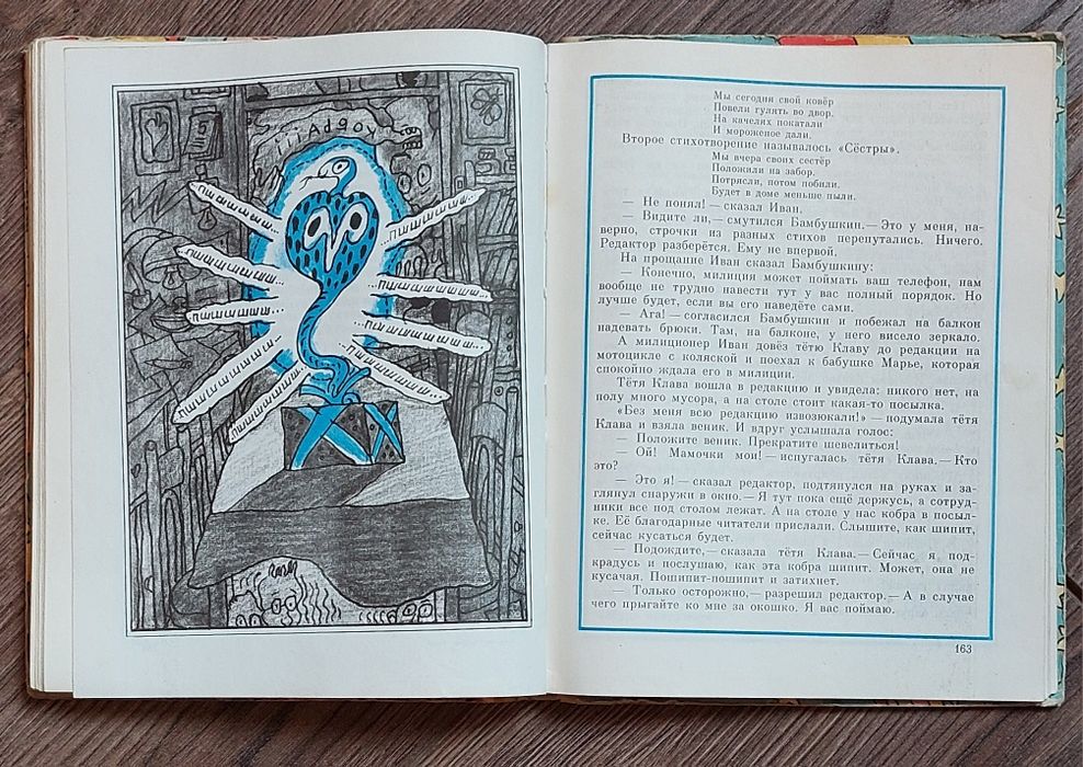 Григорий Остер. Сказка с подробностями.