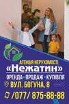 Агенція Нерухомості “Нежатин”