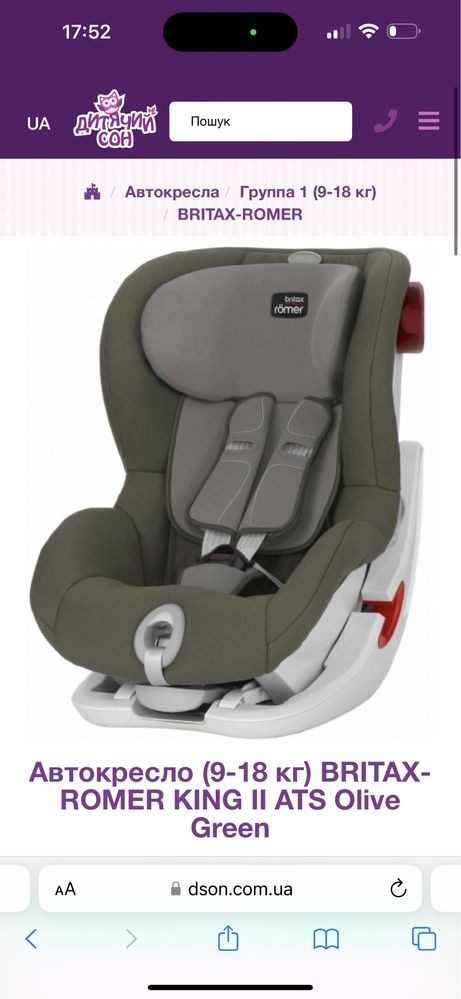 +чохол! Автокрісло Britax Romer King II категоріі 1