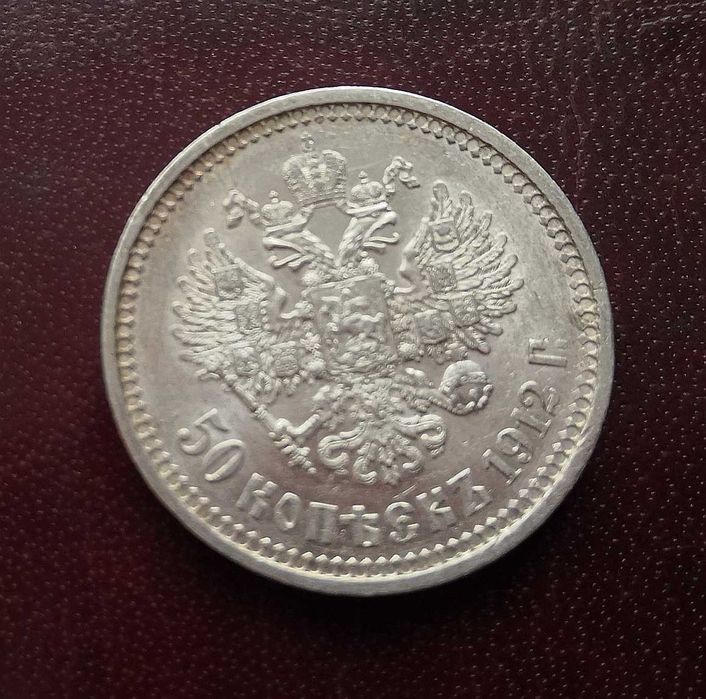 50 kopiejek 1912 rok Mikołaj okolomennicza