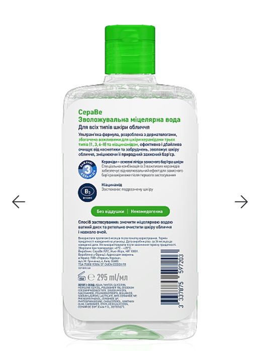 Міцелярна вода Cerave зволожувальна