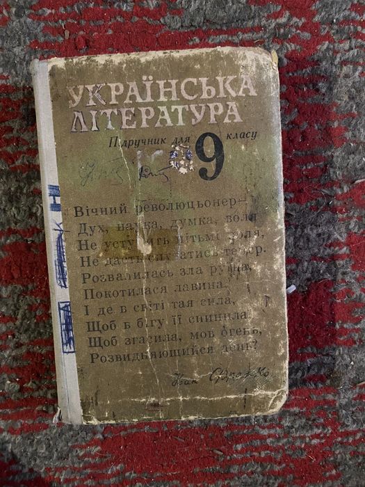 Українська література 9 клас