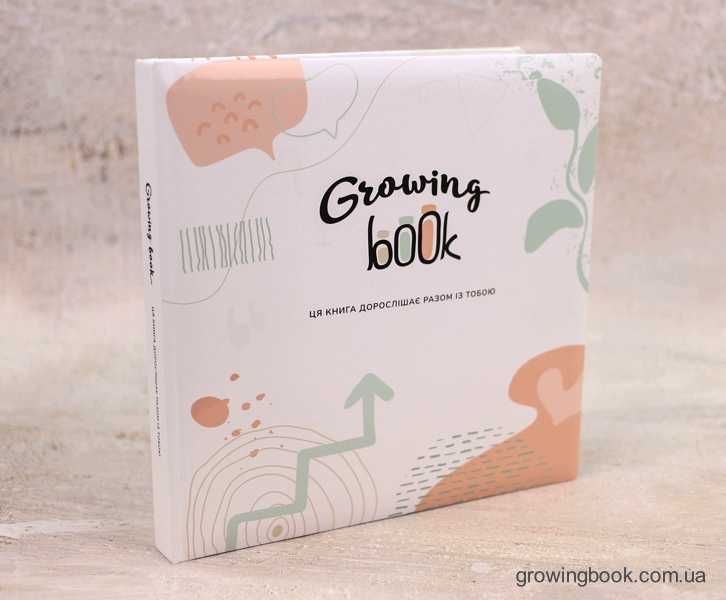 Дитяча книга, інтерв'ю, фотоальбом GROWING BOOK