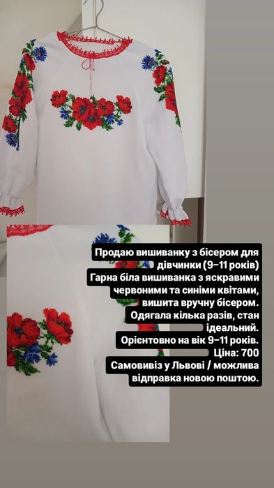 вишиванка бісером