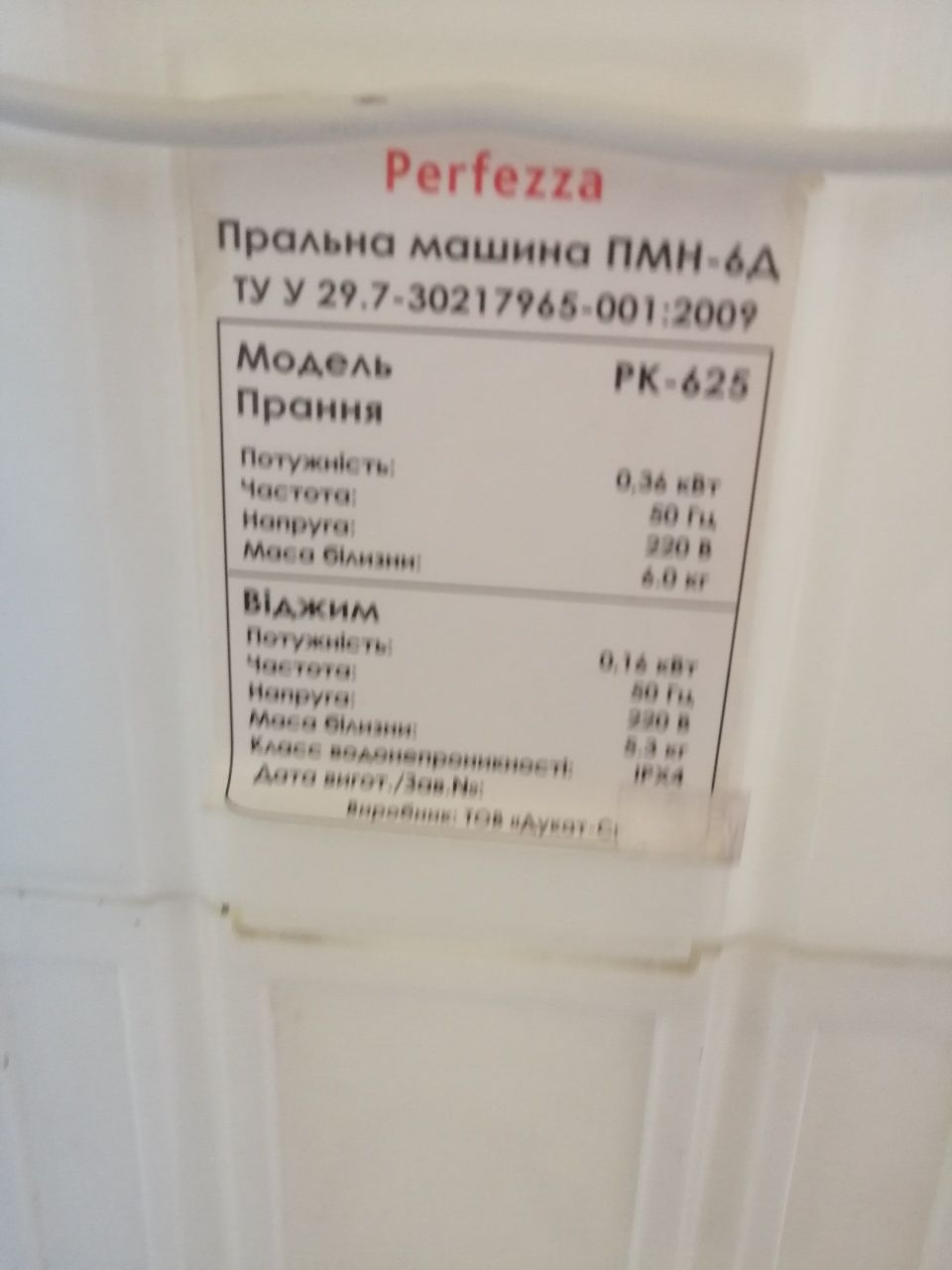 Пральна машина Perfezza напівавтомат