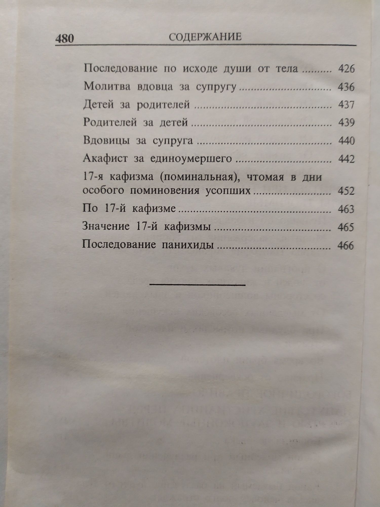 Молитвослов (молитвы на всякую потребу)