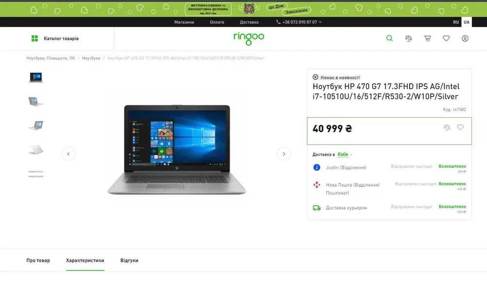 HP 470 G7 i7 10510U 16GB 512GB SSD Radeon 530