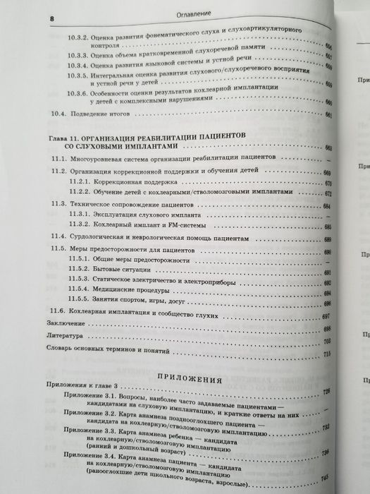 Книга Реабилитация глухих детей и взрослых, И. В. Королева