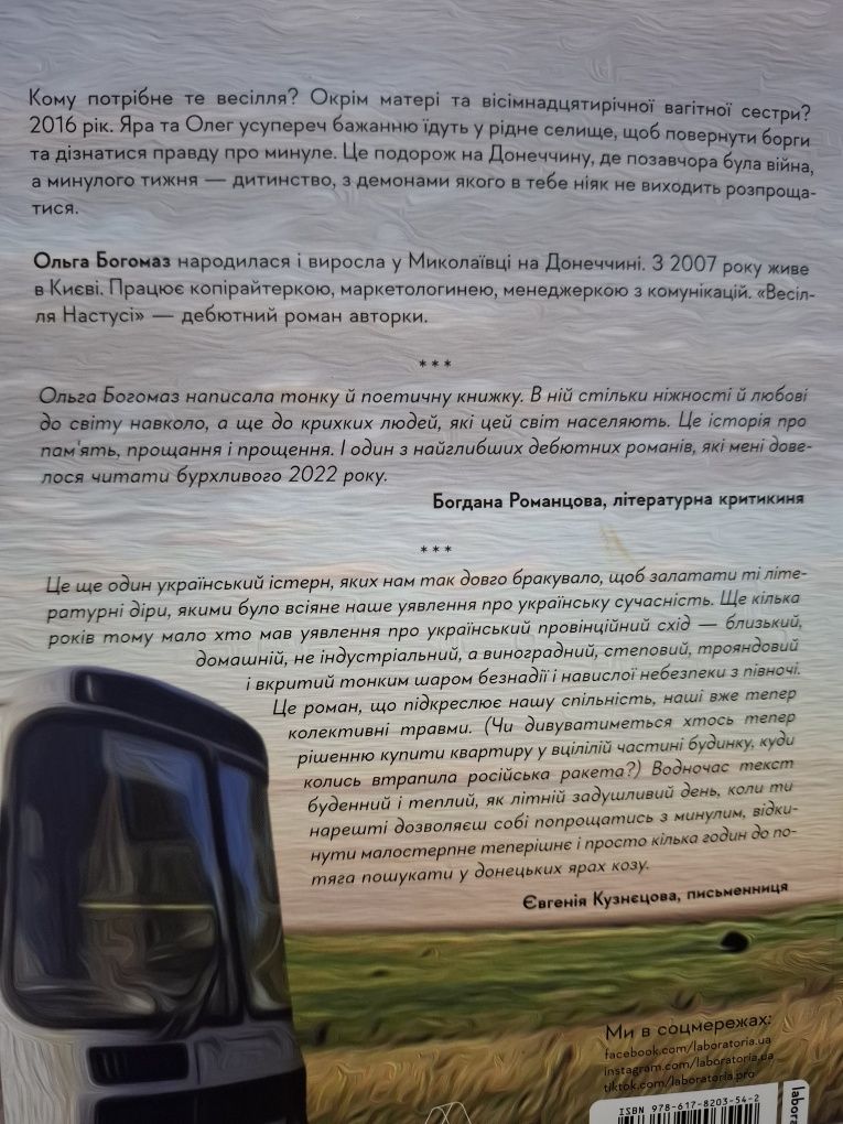 Весілля Настусі Ольга Богоматері, сучасна література
