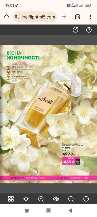 Парфумована вода для жінок Livesta