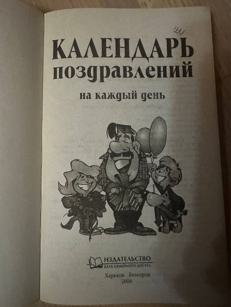 Календарь поздравлений на каждый день