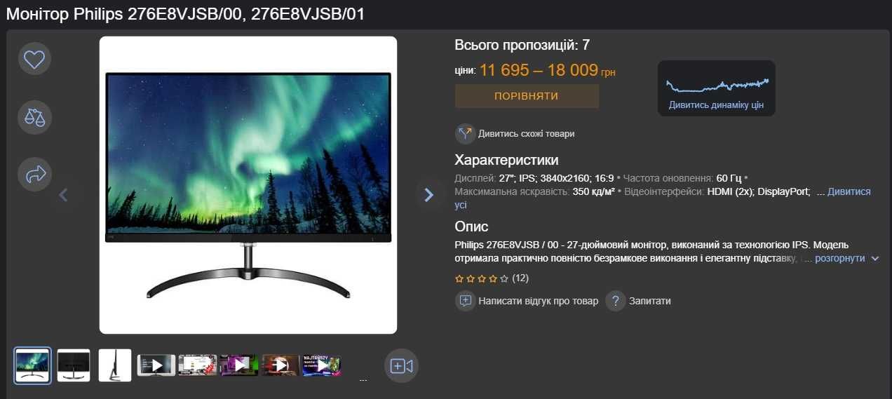 Монітор 27" Philips E-Line 276E8VJSB/00/01