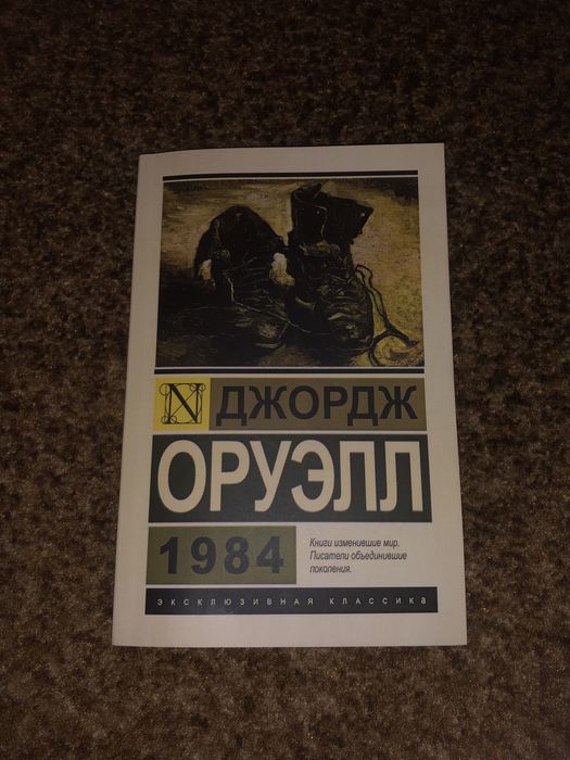 «1984»  Джордж Оруел (російською)