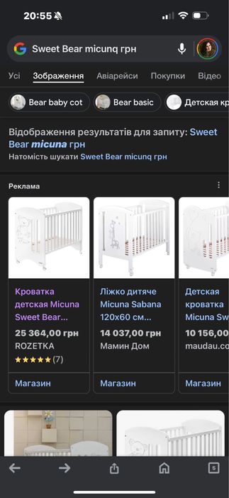 Micuna ліжечко Sweet Bear