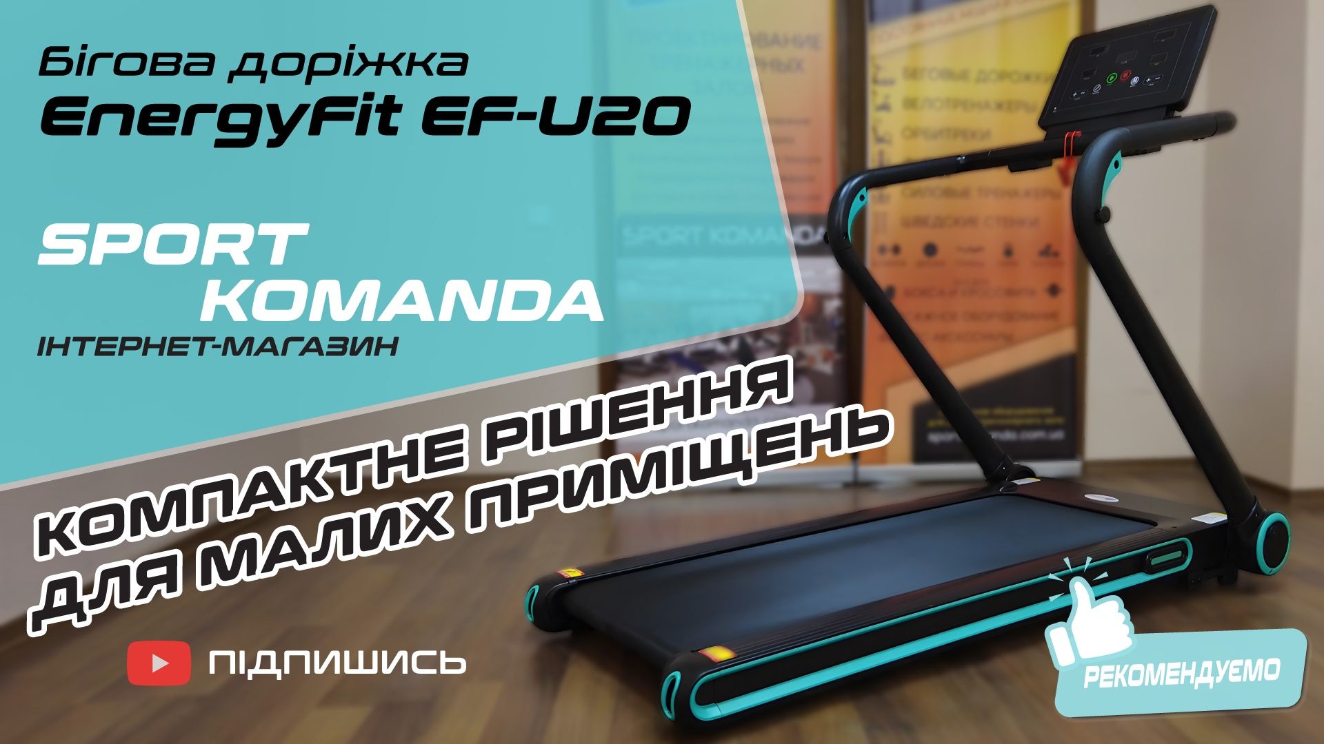 Бігова доріжка EnergyFIT EF-U20