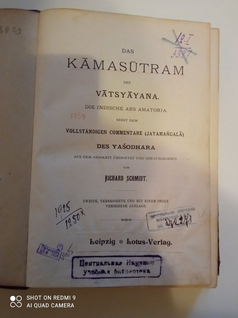 Старинная книга ,,Камасутра,, на немецком языке.