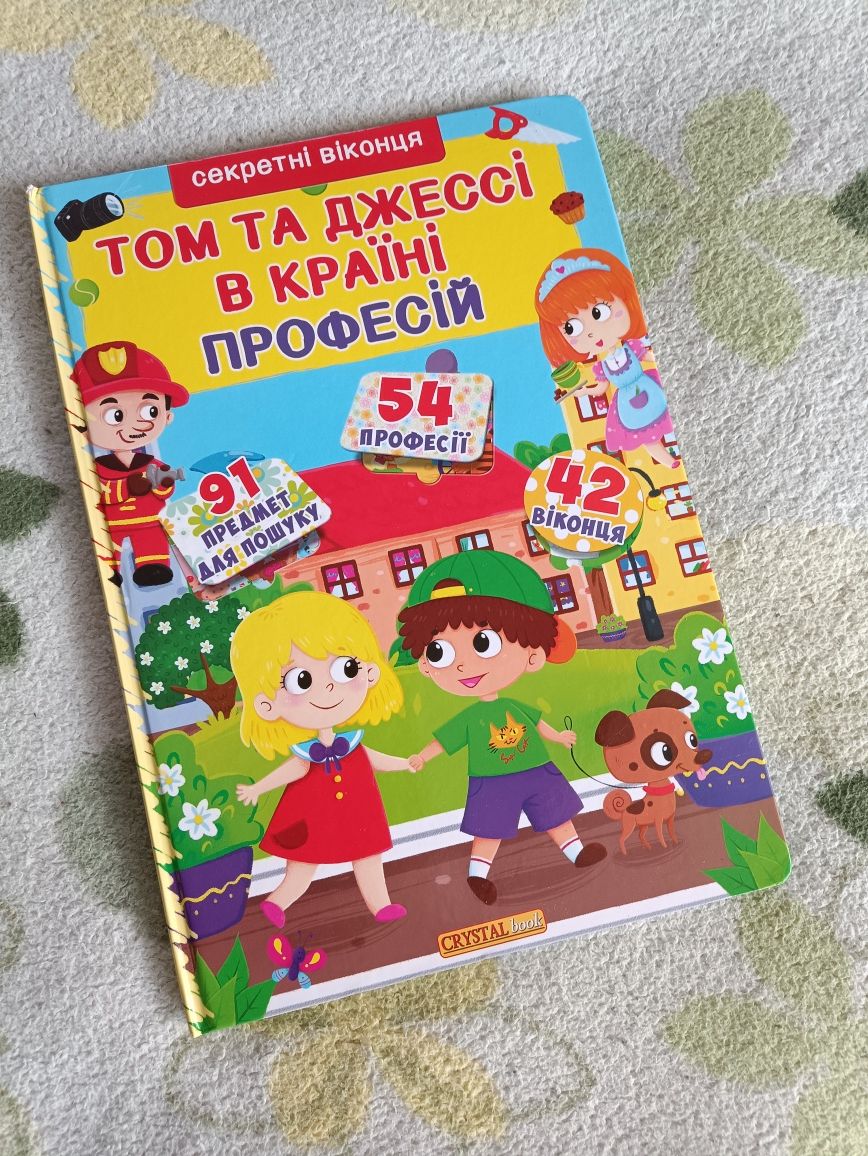 Книжка з віконцями "Професії"