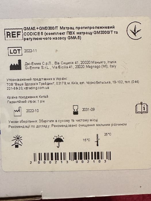 Комплект протипролежневого матрацу та регулюючого насосу