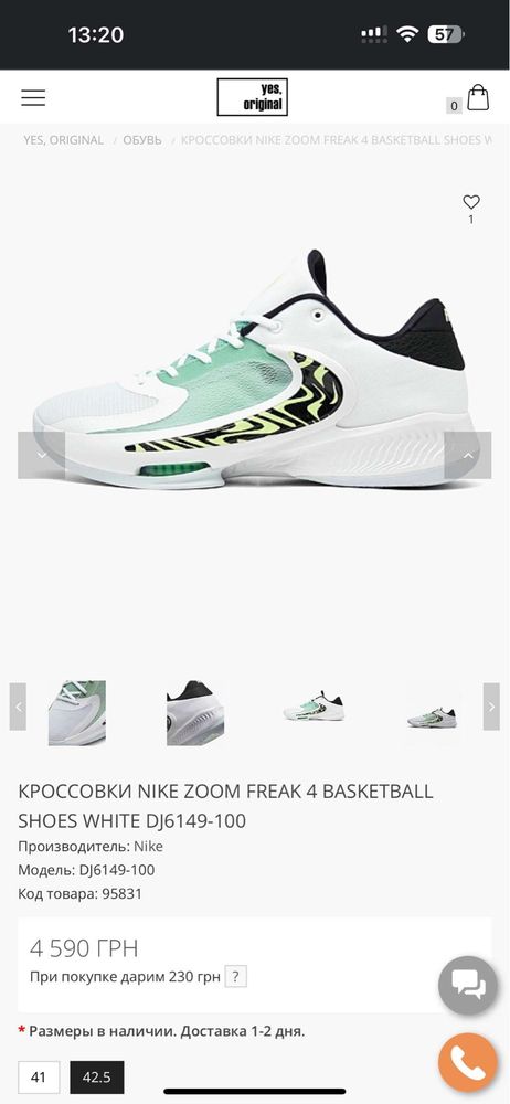 Nike Zoom Freak 4 backetball